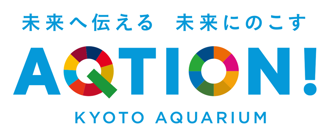 京都水族館AQTION！サポーターに加わります！