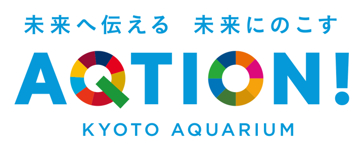 京都水族館AQTION！サポーターに加わります！