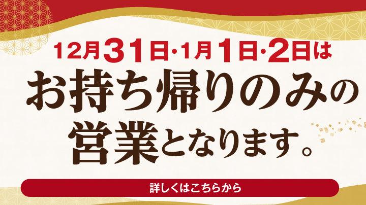 年末年始営業のご案内