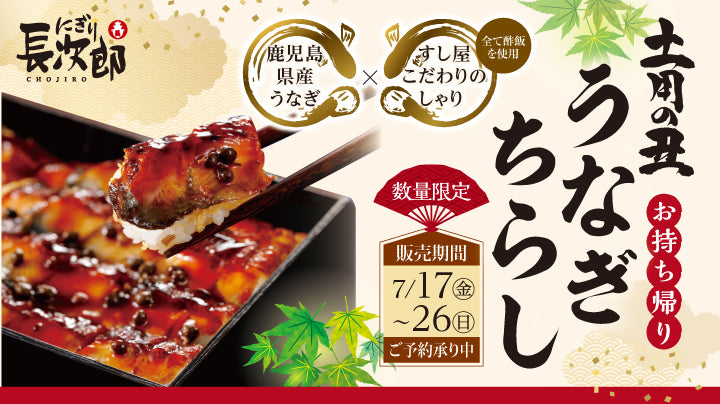 ニュース – にぎり長次郎
