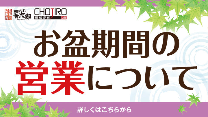 お盆期間の営業について