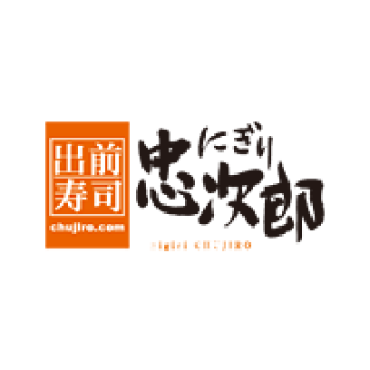 出前寿司 忠次郎